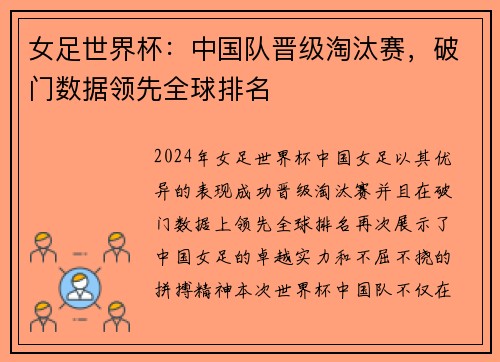 女足世界杯：中国队晋级淘汰赛，破门数据领先全球排名